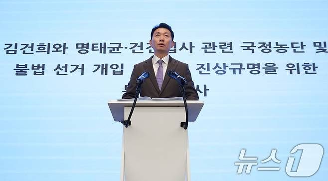 김건희 여사의 각종 의혹을 수사하는 민중기 특별검사팀(김건희 특검팀) 박상진 특검보가 29일 서울 세종대로 특검에서 브리핑을 하고 있다.  2025.8.29/뉴스1 ⓒ News1 김명섭 기자