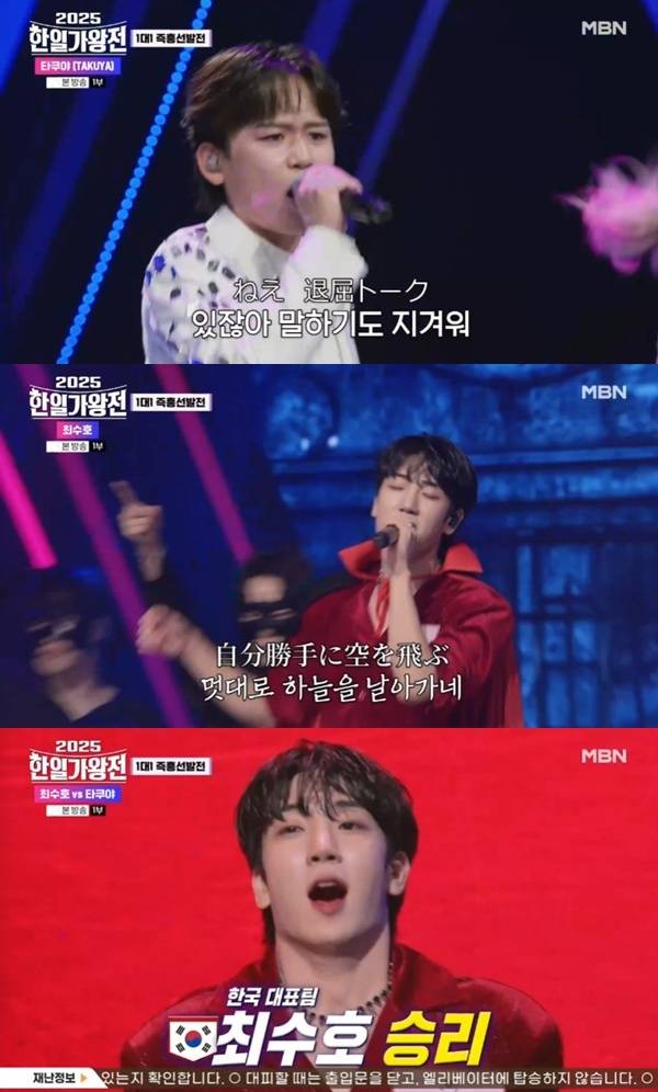 MBN '2025 한일가왕전' 캡처