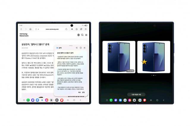 One UI 8 'AI 결과 뷰' 이미지.(사진=삼성전자)
