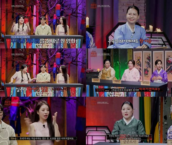 예능 ‘신빨 토크쇼-귀묘한 이야기’ (제공: SBS Life)