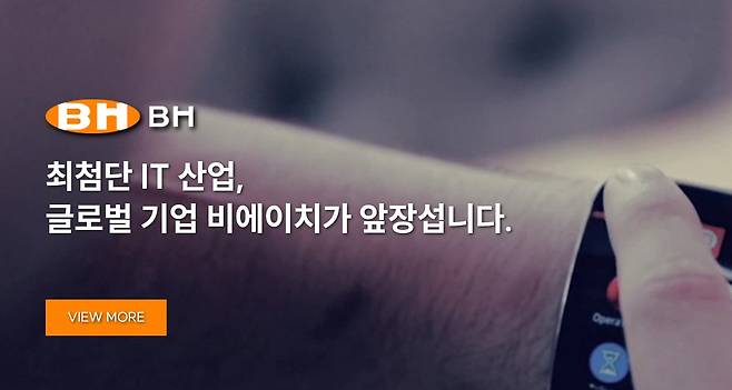 비에이치 홈페이지 캡처