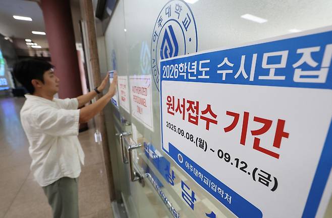 2026학년도 수시모집 원서 접수가 시작된 8일 경기 수원시 영통구 아주대학교 입학처 앞에 관계자가 2026학년도 수시모집을 알리는 게시물을 부착하고 있다.  수험생들은 오는 12일까지 6장의 원서를 희망하는 4년제 대학에 접수할 수 있다. 올해 수시 모집에서는 전체 34만 5179명 중 79.9%(27만 5848명)를 선발한다. (수원=뉴스1)
