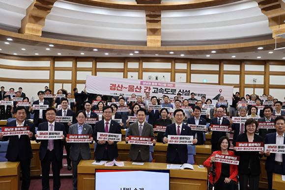 경산~울산 간 고속도로 신설 정책토론회 참석자들이 퍼포먼스를 펼치고 있다 [사진=조지연 의원실]
