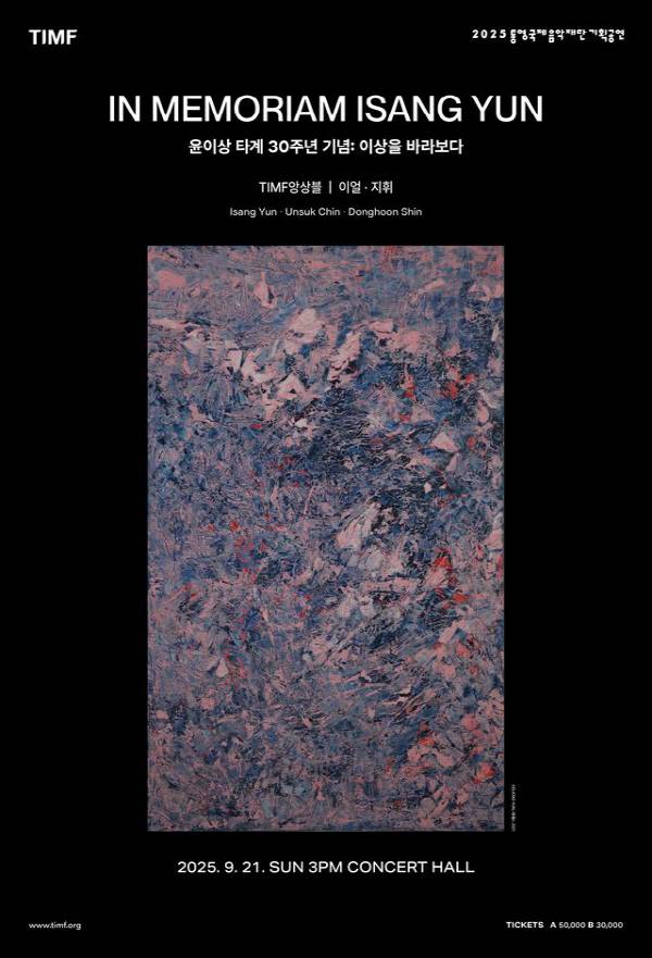 세계적인 작곡가 윤이상(1917~1995)의 타계 30주년을 기리는 특별 공연이 오는 21일 통영국제음악당 콘서트홀에서 열린다.