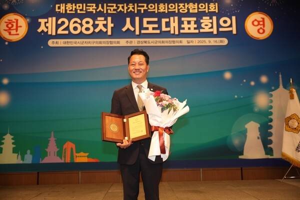 예천군의회 강영구 의장이 16일 경주에서 열린 대한민국 시·군자치구의회의장협의회 제268차 시·도 대표회의에서 ‘의정봉사상’을 수상한후 가념사진을 찍고 있다. [예천군의회 제공]