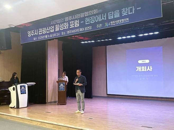 영주시가 16일 ‘ 관광산업 활성화 포럼‘을  개최했다[영주시 제공]