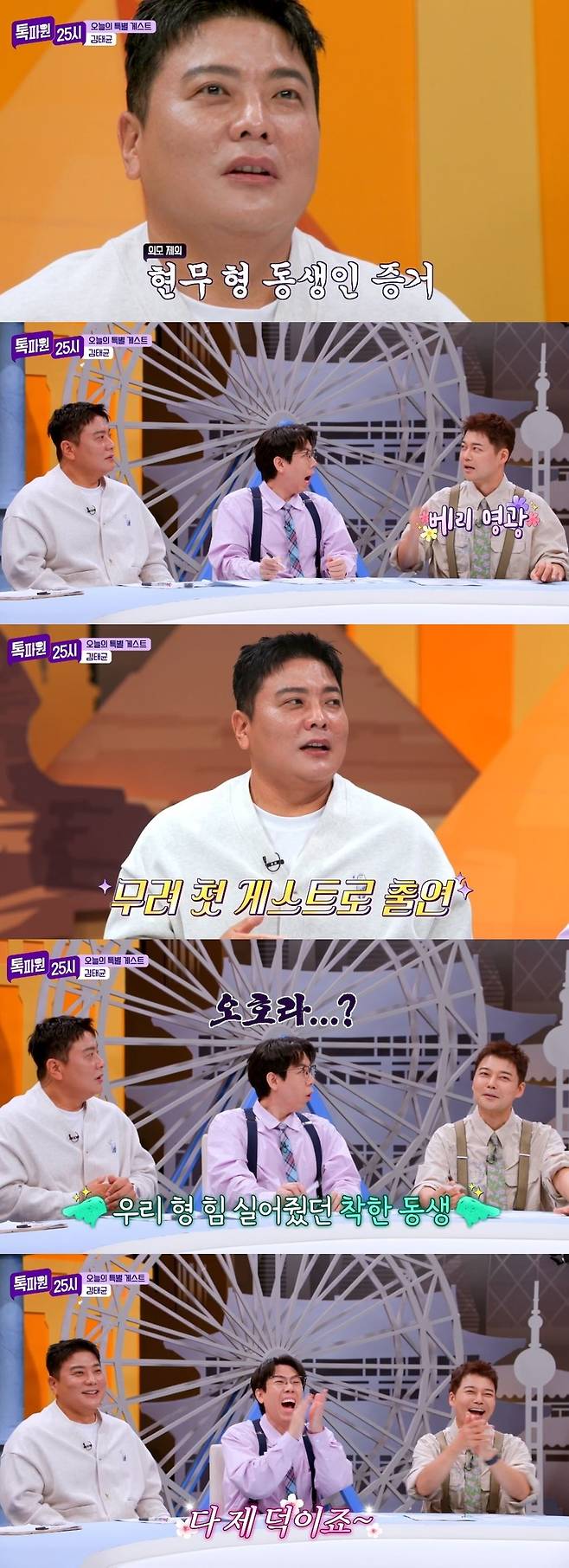 JTBC ‘톡파원 25시’