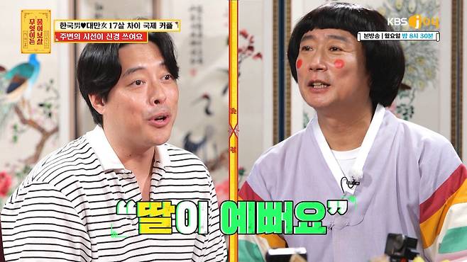 [사진 제공= KBS JOY 무엇이든 물어보살]