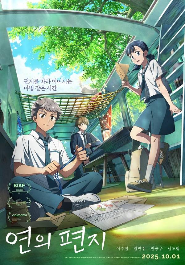 연의 편지 / 사진=롯데엔터테인먼트 제공