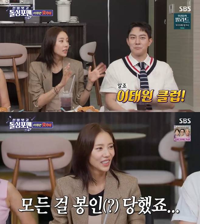 /사진= SBS 예능 프로그램 '신발벗고 돌싱포맨'