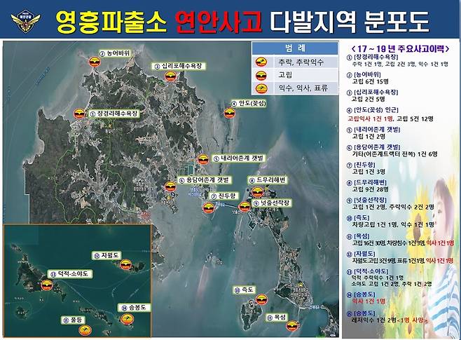 ▲&nbsp;영흥파출소 연안사고 다발지역 분포도