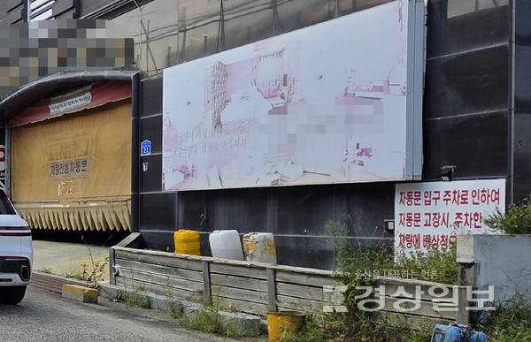 울산 울주군 웅촌면 관립 웅촌목욕탕 인근의 한 모텔 주변의 곳곳에 주차금지 경고문이 부착돼 있다.