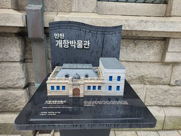 일본 은행이었던 근대건축물을 개항기 당시 사회 문물을 잘 알수 있도록 개항장박물관으로 꾸미고 그 앞에 이를 알리는 조형물을 만들어 놓았다. /조재영 기자