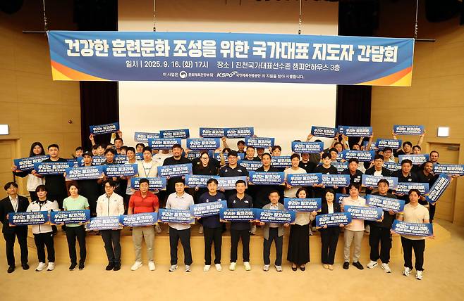 (서울=뉴스1) 서장원 기자 = 대한체육회는 16일 진천 국가대표선수촌 챔피언하우스 3층 강당에서 국가대표 지도자들과 간담회를 개최했다.(대한체육회 제공)