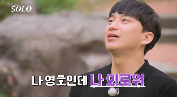 나는솔로 28기 첫 데이트 (사진: ENA, SBS Plus)