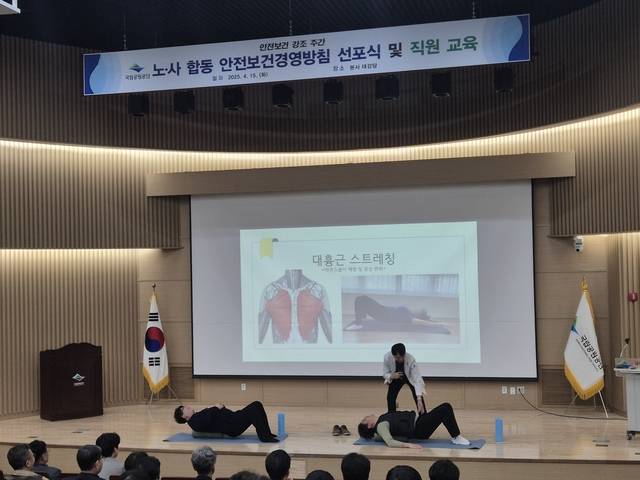 국립공원공단, 노·사 합동 안전보건경영방침 선포식 직원 교육. [국립공원공단 제공]