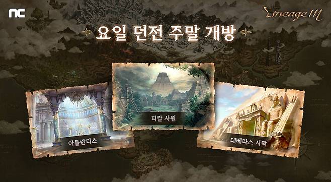 요일던전 개방