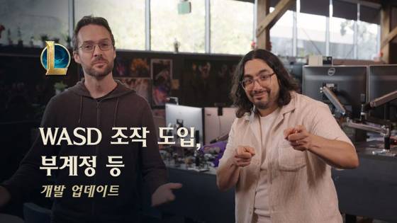 라이엇게임즈가 16년된 인기 PC MOBA ‘리그오브레전드’에 WASD 조작법을 비롯한 새로운 기능을 추가하며 변화를 모색하고 있다.[사진=지난 8월 공개한 개발자 영상]