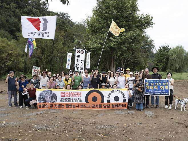 팔현습지를 지키는 예술행동이 지난 8일 팔현습지 입구에서 공사 중단을 요구하는 기자회견을 열었다. 팔현습지를 지키는 예술행동 제공