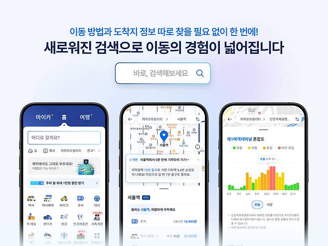 [사진=카카오모빌리티]