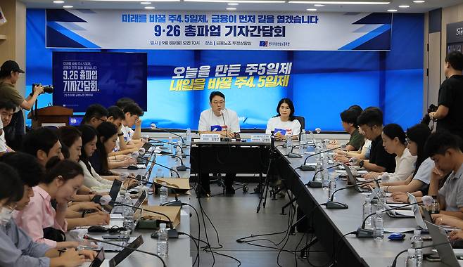 A member of the Korean Financial Industry Union speaks on the need to introduce a 4.5-day workweek during a press conference held in Jung District, central Seoul, on Sept. 8. The union said it will go on a strike unless the demand met. [YONHAP]