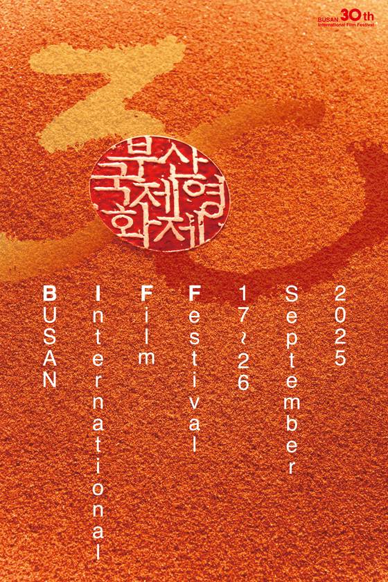 The official poster for the 30th Busan International Film Festival [BIFF]