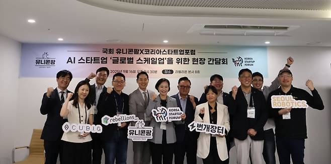 AI 스타트업 ‘글로벌 스케일업’을 위한 현장간담회 참석자들이 기념촬영  하고 있다. [코리아스타트업포럼]