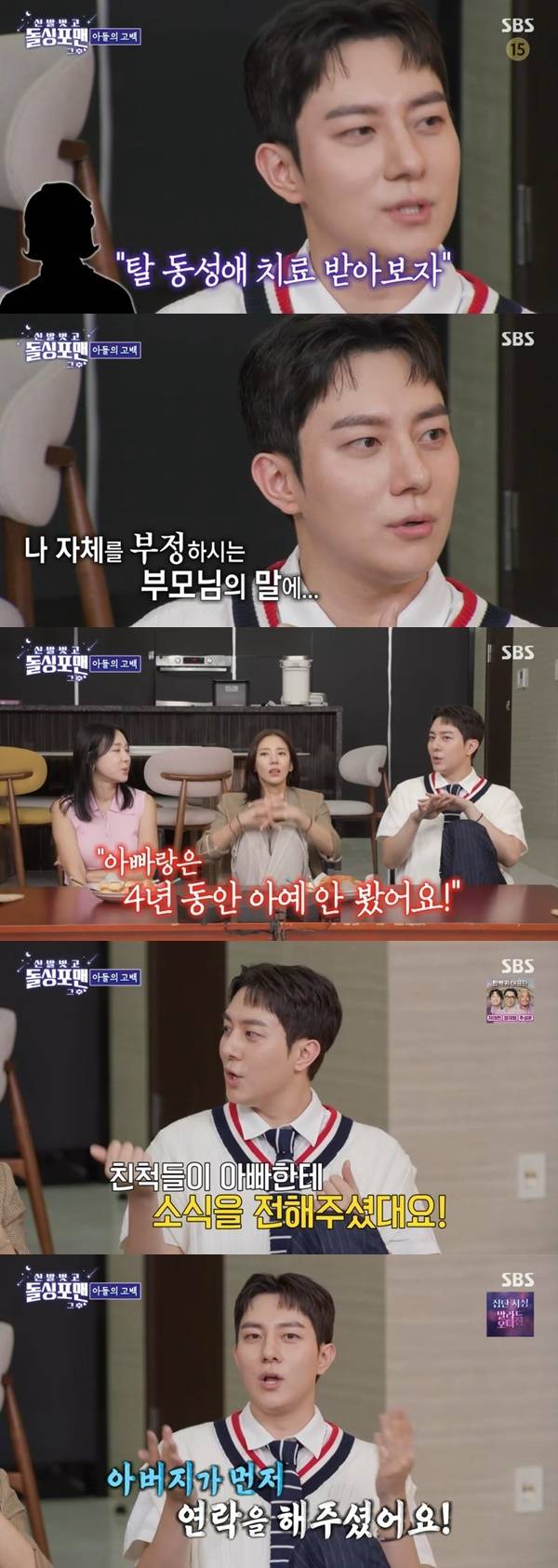 SBS ‘돌싱포맨’ 캡처