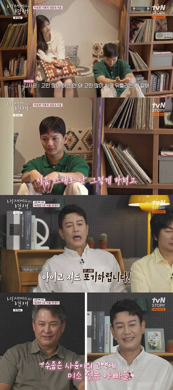 tvN STORY, E채널 ‘내 새끼의 연애’