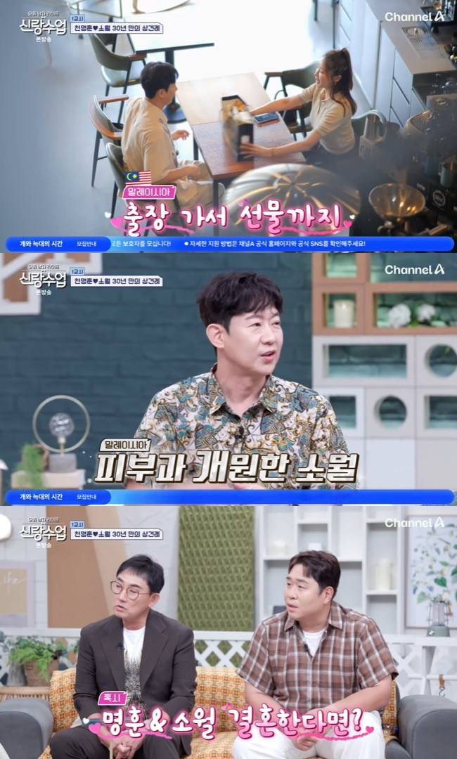 사진=채널A ‘요즘 남자 라이프-신랑수업’ 캡처