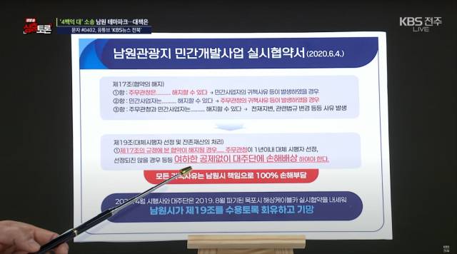 ▲최경식 전북 남원시장이 방송 토론회에 참석해 남원테마파크(주)와 관련된 소송의 원인과 앞으로의 계획을 밝히고 있다. ⓒ방송화면