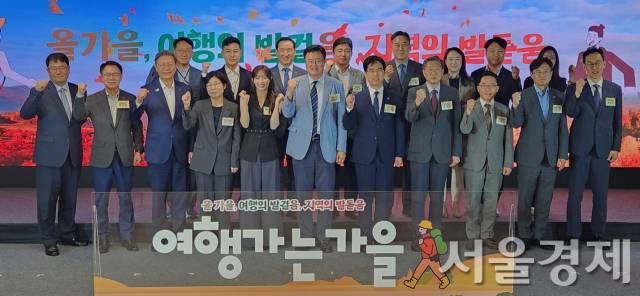 16일 ‘2025 여행가는 가을’ 선포식에 참석한 주요 참석자들이 기념촬영하고 있다. 최수문기자