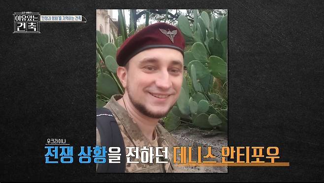 ▲ 출처|MBC '이유있는 건축'