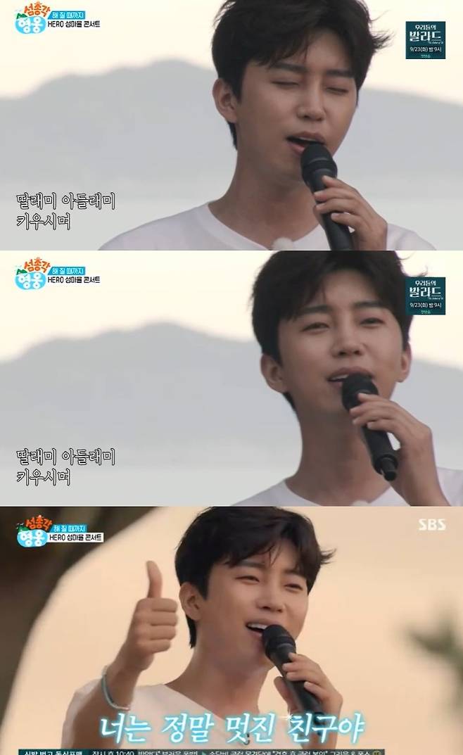 /사진=SBS '섬총각 영웅' 방송 캡처