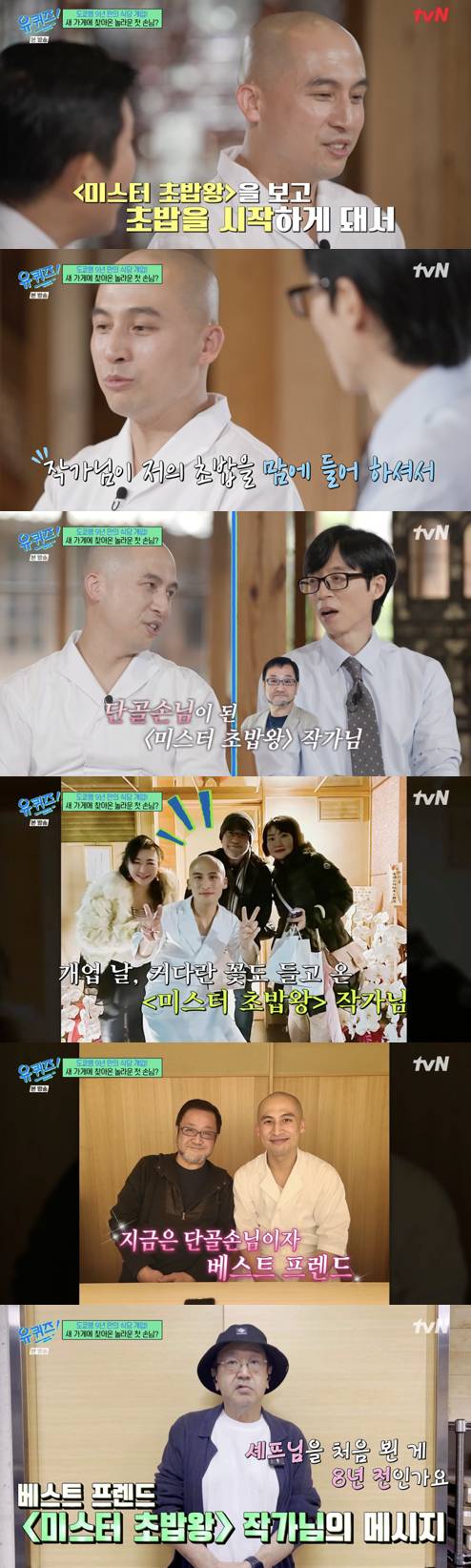 /사진='유퀴즈' 방송화면 캡쳐