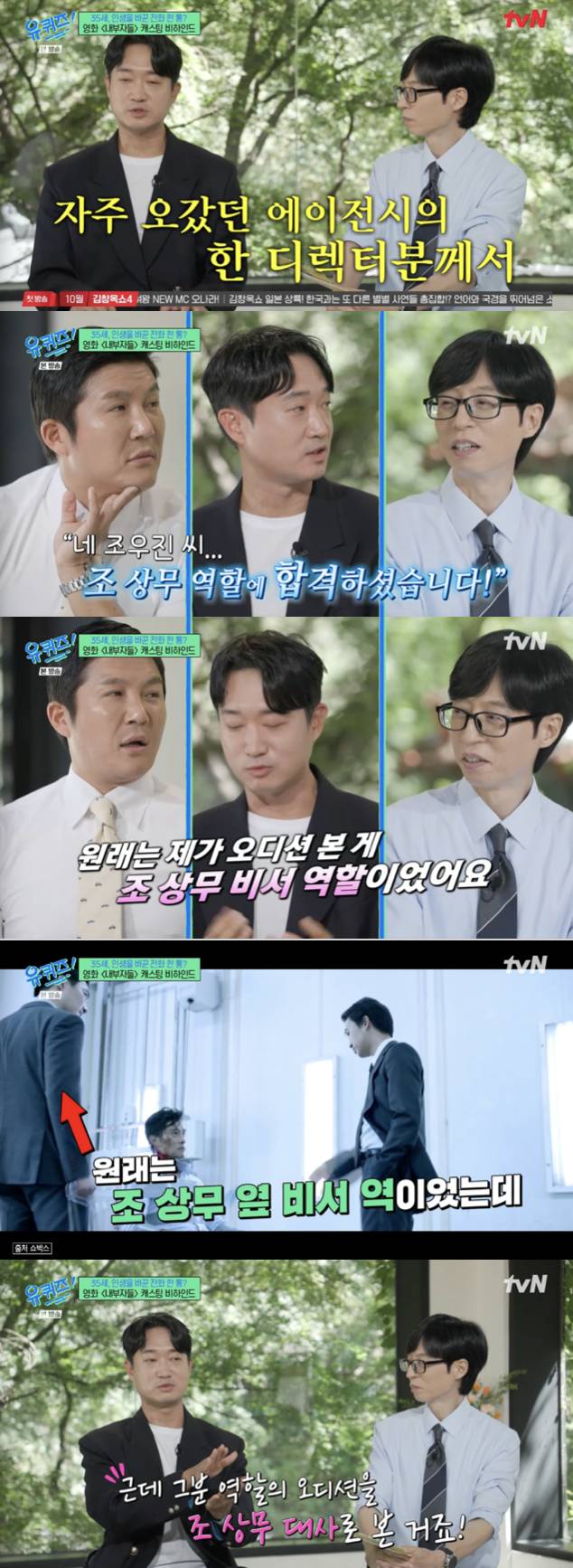 /사진='유퀴즈' 방송화면 캡쳐