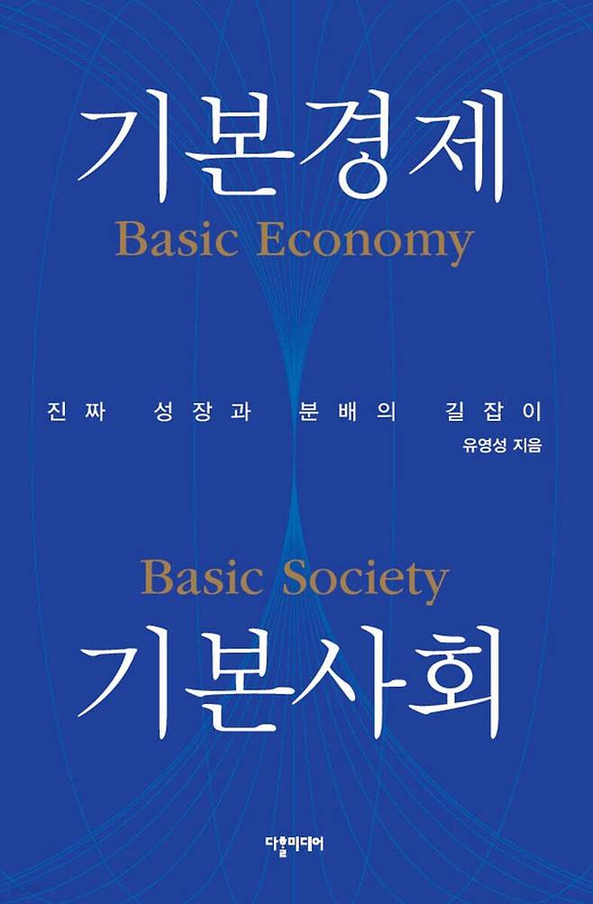 유영성 지음/ 다할미디어/ 328쪽/ 2만2000원