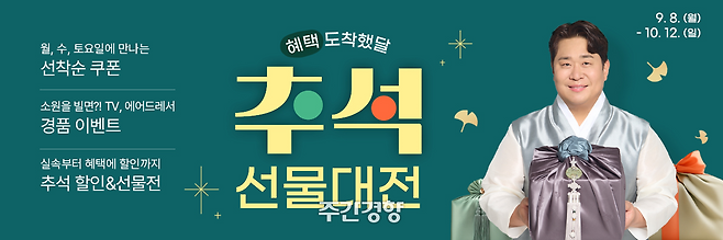 우정사업본부는 9월 8일부터 ‘2025년 우체국쇼핑 추석 선물대전’을 열고 있다. 우정사업본부