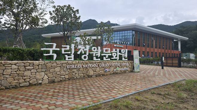 국립정원문화원 입구.