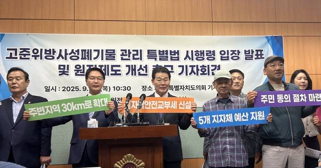 전국원전동맹은 18일 전북특별자치도의회 브리핑실에서 기자회견을 열고 “정부가 지난 8월 입법 예고하고, 지난 16일 국무회의에서 의결한 시행령은 주민 안전권을 침해하고 지역 갈등을 키우는 독단적 결정”이라고 규정했다. 이날 기자회견에는 권익현 부안군수와 심덕섭 고창군수, 김정기·김슬기 전북특별자치도의원 및 시민들이 함께했다./ 사진=홍경선 기자