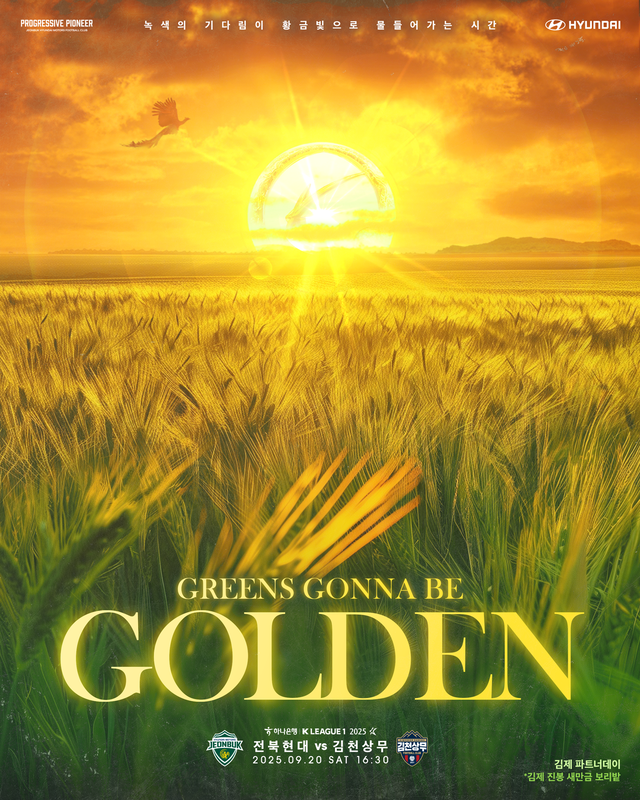 전북현대모터스FC VS 김천상무프로축구단 홈 경기 포스터. 전북현대 제공