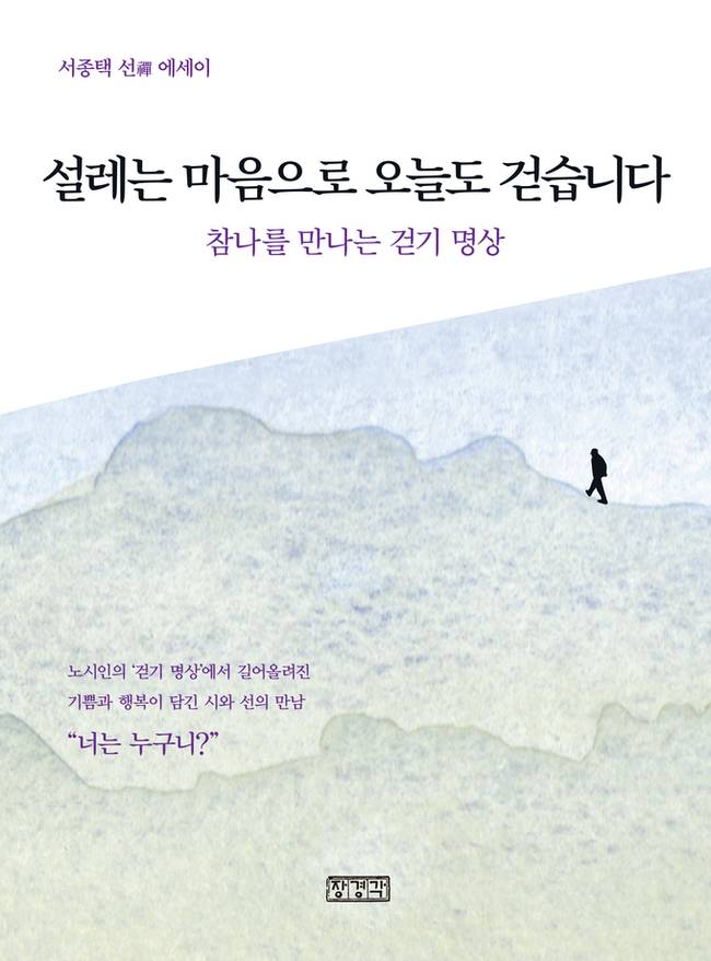 ▲ 설레는 마음으로 오늘도 걷습니다