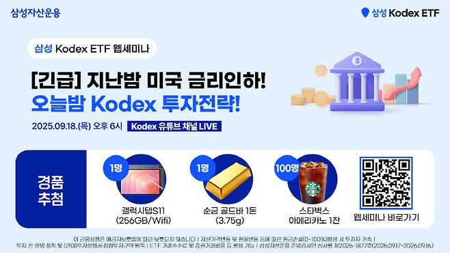 (사진=삼성자산운용)
