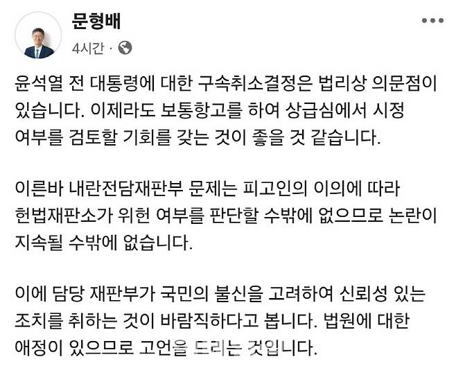 문형배 전 헌법재판소장 권한대행 SNS 갈무리