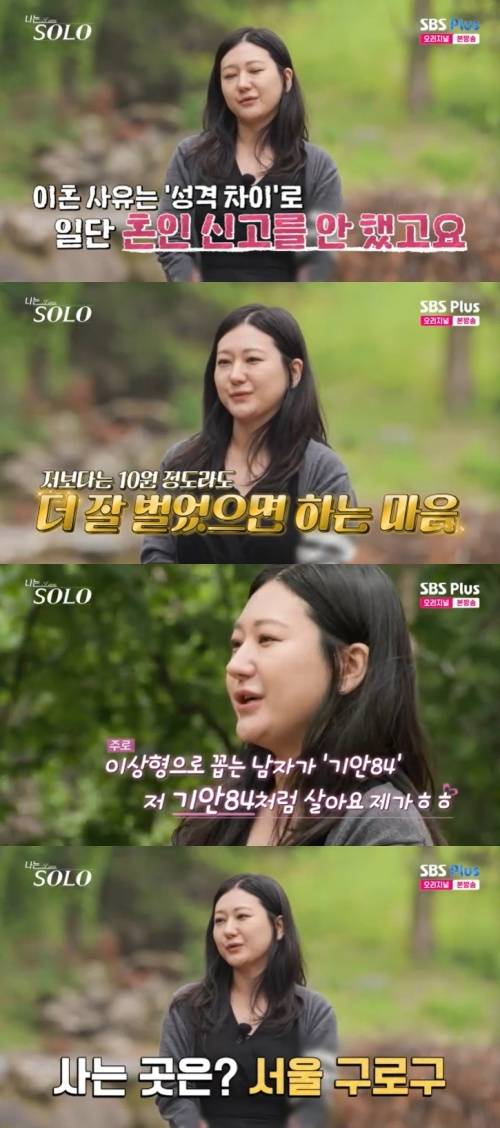 SBS Plus '나는 솔로' 캡처