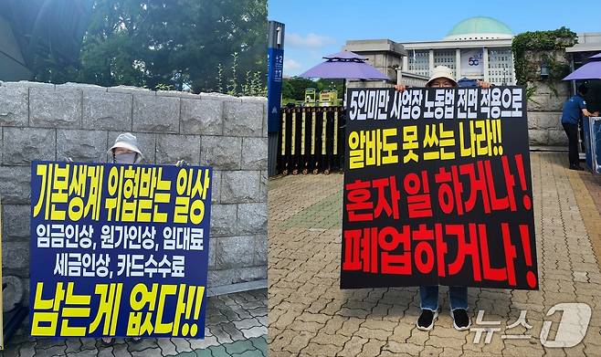 편의점 점주들이 서울 여의도 국회 앞에서 근로기준법 확대 적용을 반대하는 1인 시위를 하고 있다. (독자 제공).