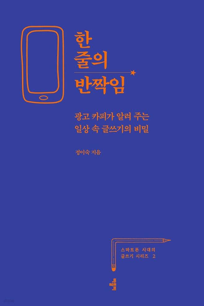 [신간] 한 줄의 반짝임