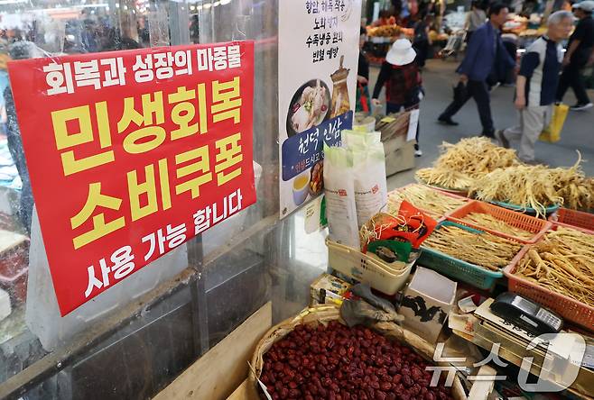 2차 민생회복 소비쿠폰 지급을 앞둔 12일 오후 서울 동대문구 청량리 종합시장에 민생회복 소비쿠폰 사용가능 안내문이 붙어 있다. 정부는 오는 22일부터 소득 하위 90% 국민을 대상으로 1인당 10만 원의 ‘2차 민생회복 소비쿠폰’을 지급한다. 2025.9.12/뉴스1 ⓒ News1 오대일 기자