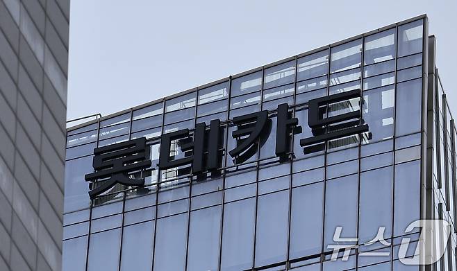 서울 종로구 롯데카드 본사의 모습. 2025.9.17/뉴스1 ⓒ News1 김성진 기자