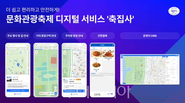축집사 서비스 이미지/ 사진-한국관광공사